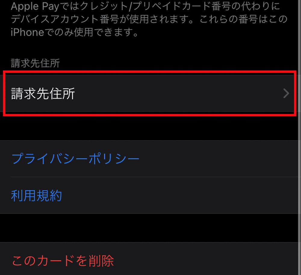 Applepay 請求先住所が無効です の対策方法 決済できない場合 タクタククン